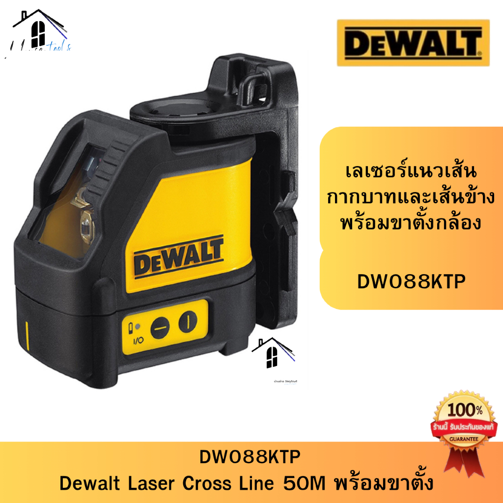 เครื่องวัดเลเซอร์แนวเส้นกากบาทและเส้นข้าง รุ่น DW088KTP พร้อมขาตั้ง