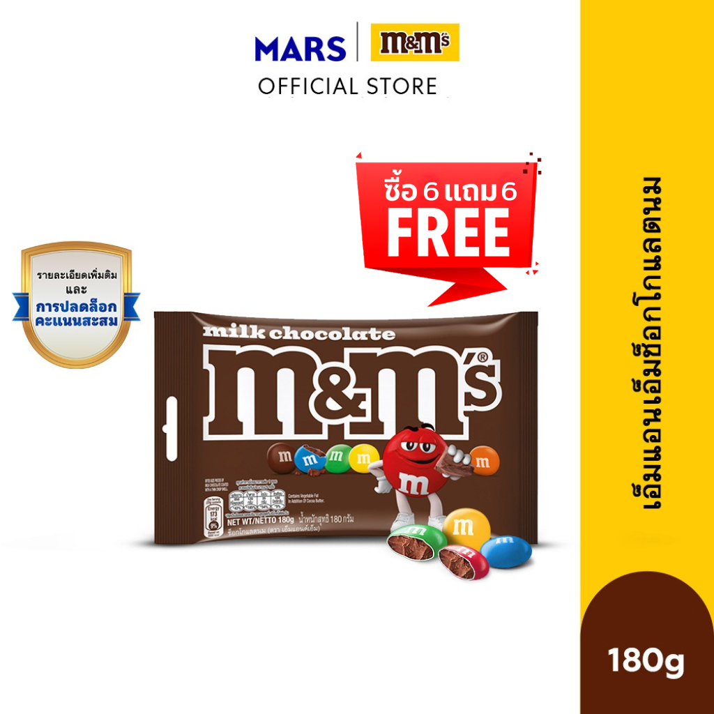 [ซื้อ 6 แถม 6] M&M'S Milk Choco เอ็มแอนด์เอ็ม ช็อกโกแลตนม 180 กรัม