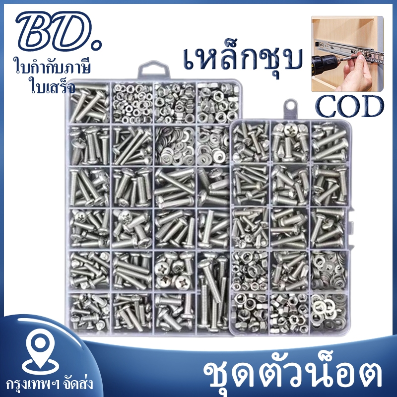 🔥พร้อมส่ง🔥ชุดสกรูอเนกประสงค์ สกรูยึด ชุดน็อตสกรู เหล็กชุบ ขนาด M3 M4 M5 สกรูยึด พร้อมกล่องเก็บอุปกรณ์ COD