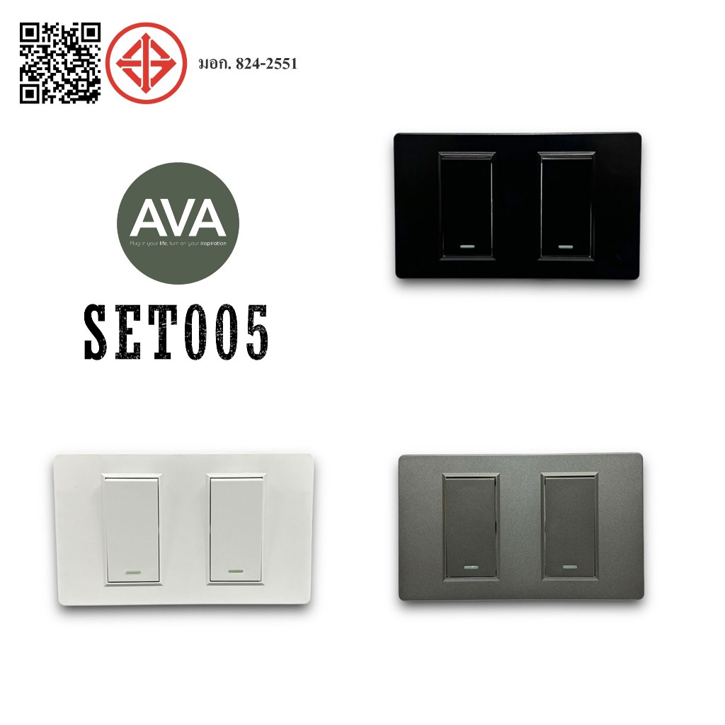 AVA SET005 สวิตช์ไฟโมดูล 1/3 (ขนาดเล็ก) ฟังก์ชัน 1-2 ทาง ดีไซน์โมเดิร์น มาตรฐาน มอก.