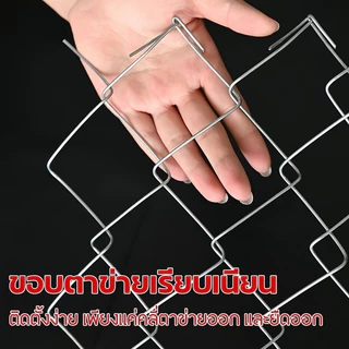 ส่งฟรี!(ลวด1.8/2.5mm) ยาว10เมตร ลวดตาข่ายเหล็กถัก Chain link Fence ช่องตา 2นิ้ว ตาข่ายล้อมรั้ว ล้อมสวน ตาข่ายเหล็
