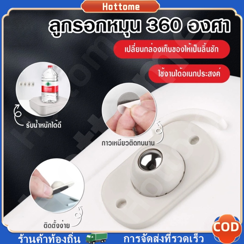ล้ออเนกประสงค์ ลูกรอกหมุน ล้อติดกล่อง ล้อเลื่อน ล้อเลื่อนติด ล้อกล่องเก็บของ ล้อของถังขยะ ล้อติดเอง ล้อจิ๋ว 1ชุดมี4ชิ้น