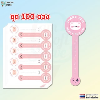 สติ๊กเกอร์ติดกล่องเค้ก สติ๊กเกอร์คาดกล่อง Sticker Cake box ชุด 50-100 ดวง
