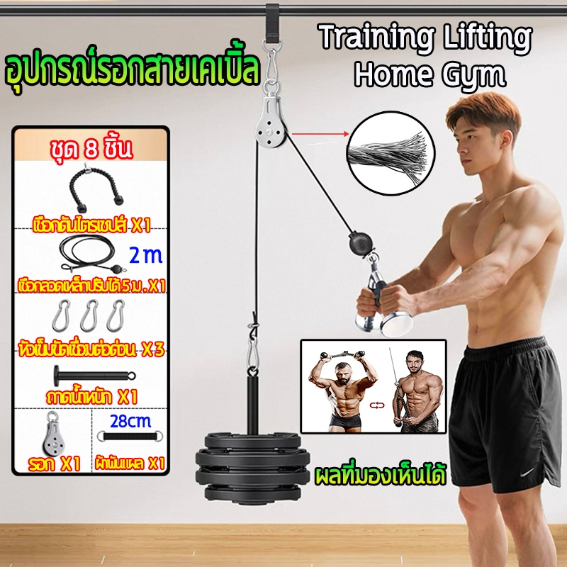 🏋🏻‍♂️8pcs อุปกรณ์รอกสายเคเบิ้ล🏋🏻‍♂️ โฮมยิม พกพาสะดวก สายดึงรอก ชุดออกกำลังกายลูกรอก Training Lifting Pulley Cable Set