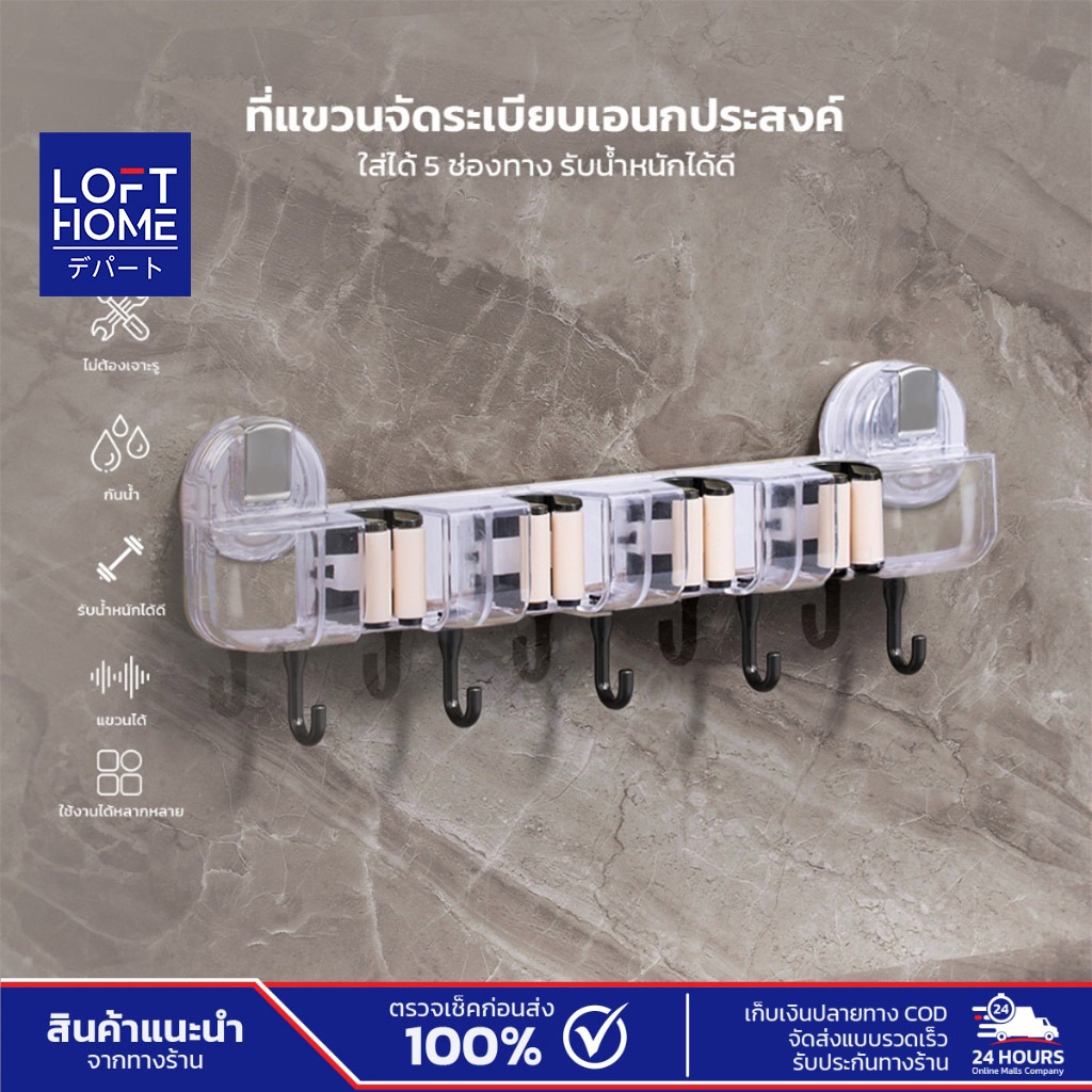 LOFTHOME ที่แขวนไม้ถูพื้น สีใส ที่แขวนอเนกประสงค์ แบบดูดสูญญากาศ ไม่ต้องเจาะผนัง ติดตั้งง่าย