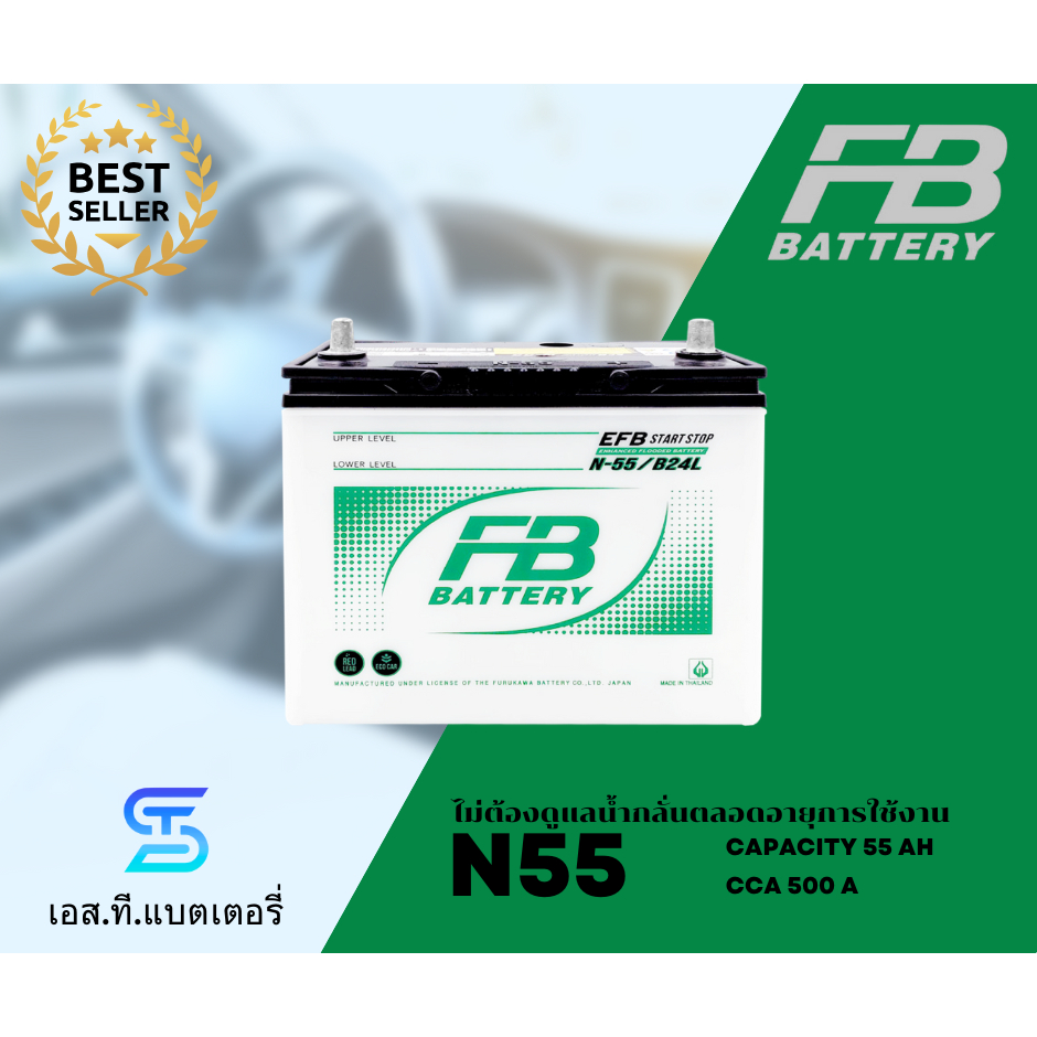 FB แบตเตอรี่ N55 (55Ah) แบตเตอรี่ EFB สำหรับรถยนต์ Start-Stop และ Eco Car ทนทาน (พร้อมส่ง)