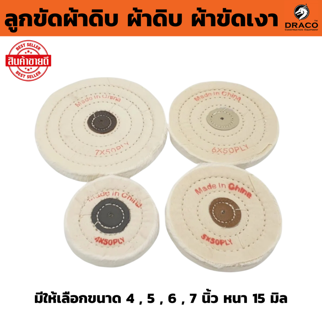 ลูกขัดผ้าดิบ ( มีให้เลือกหลายขนาด )  หนา 15 มิล ล้อผ้าขาวนิ่ม ลูกผ้าขัดเงา ลูกผ้าดิบ  ผ้าขัดเงา ขอบปุย ใบขัดเงา