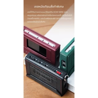 เคสหนังคุณภาพดี Snowsky SK-Echo mini ให้การป้องกันที่ยอดเยี่ยม ทนทาน เฉพาะเคส [-เคส-]