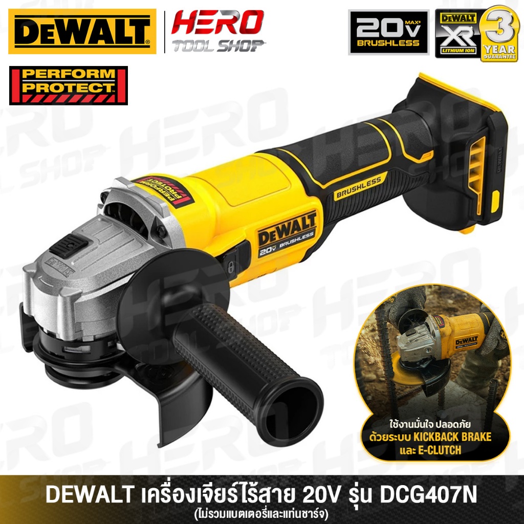 DEWALT เครื่องเจียร์ไร้สาย หินเจียร์ ไร้สาย ขนาด 4 นิ้ว (BL MOTOR) 20V Max. (18V) รุ่น DCG407N / DCG