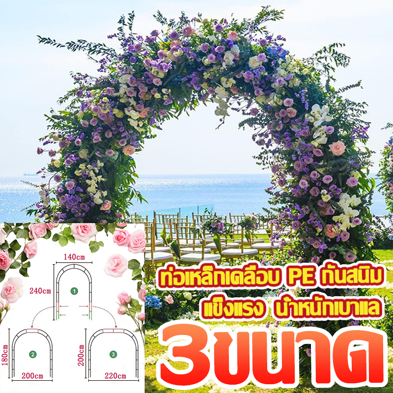 ประกอบได้ 3ขนาด ซุ้มกุหลาบ ซุ้มไม้เลื้อย ซุ้มกุหลาบเลื้อย ซุ้มงานแต่ง ซุ้มเหล็กโค้ง โครงไม้เลื้อย โครงกุหลาบเลื้อย