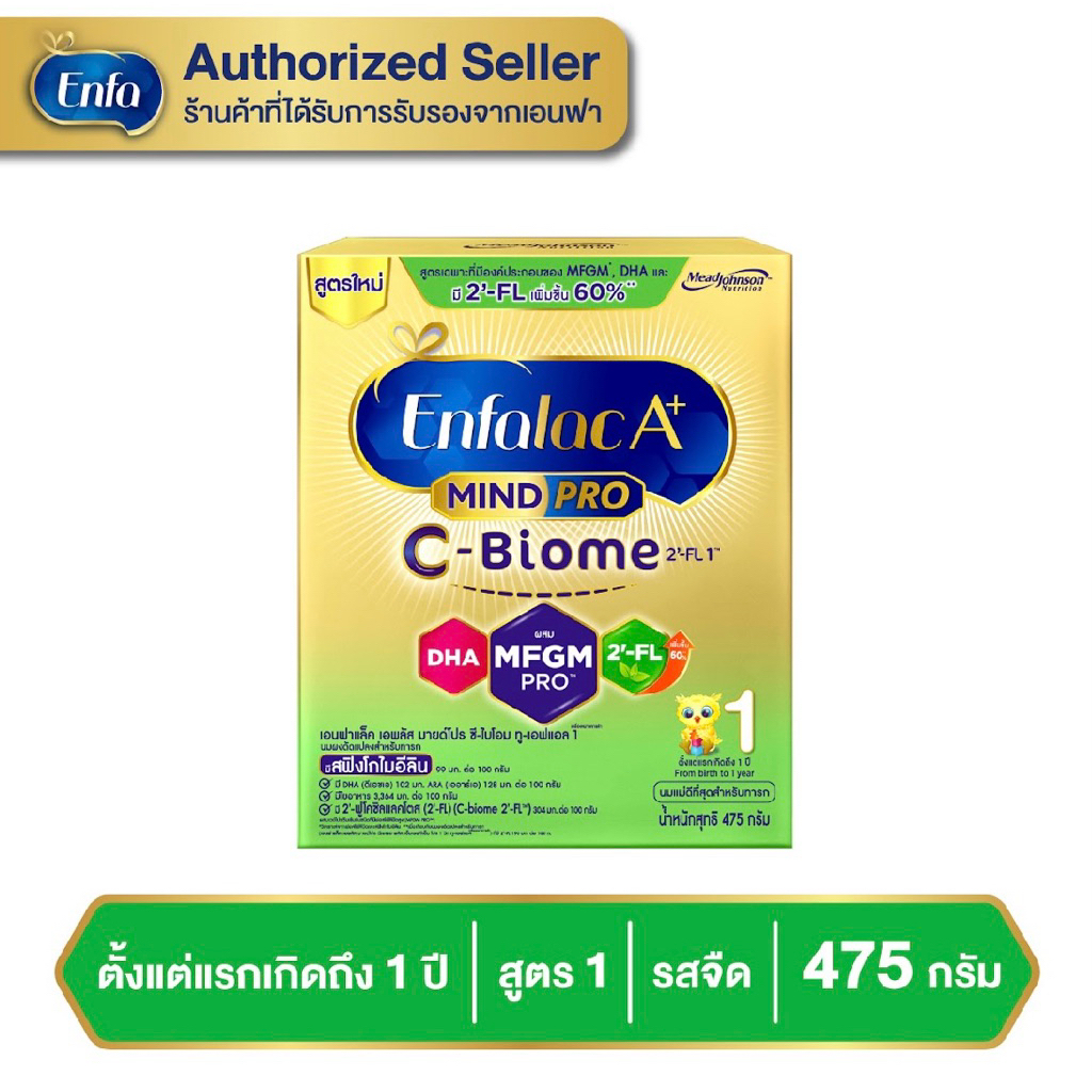 นมผง เอนฟาแล็ค A+ ซี-ไบโอม สูตร 1 ขนาด 475 กรัม