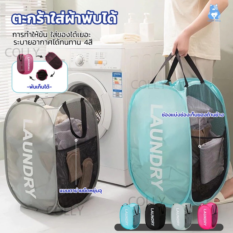 [ส่งไว] ตะกร้าใส่ผ้าพับได้ ตะกร้าผ้า แบบตาข่ายยืดหยุ่นจุ นจุของได้เยอะ ม แข็งแรง ทนทาน สีเทา/ดำ/ชมพู/น้ำเงิน