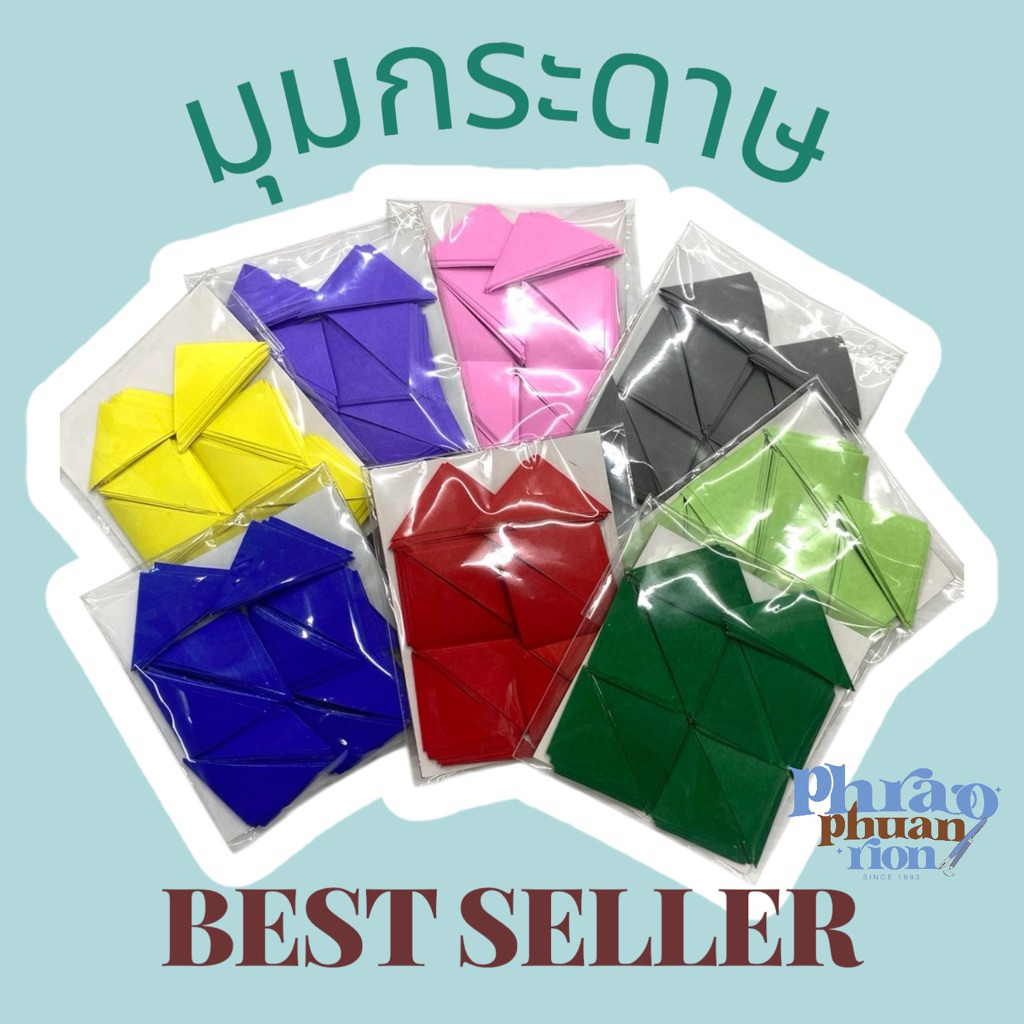 มุมกระดาษ คละสี 10 สี บรรจุ100ชิ้น มีแบบแยกสี 💯 คัดเกรดพรีเมียม