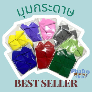 มุมกระดาษ คละสี 10 สี บรรจุ100ชิ้น มีแบบแยกสี 💯 คัดเกรดพรีเมียม