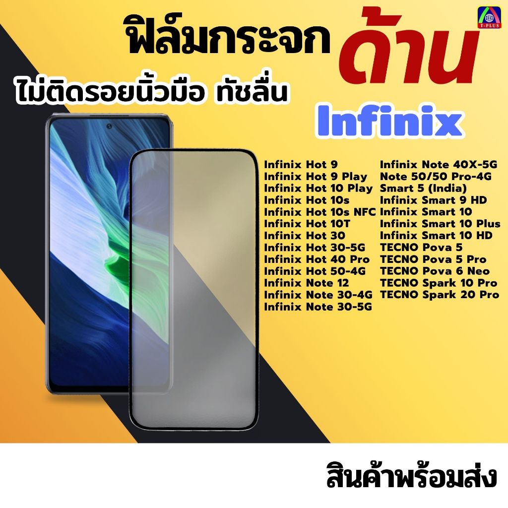 [ส่งไว🇹🇭 ด้านงานกอริลลา] ฟิล์ม Infinix Hot10 Hot30 Hot40Pro Note30-4G Pova5 Pova5Pro Spark10Pro