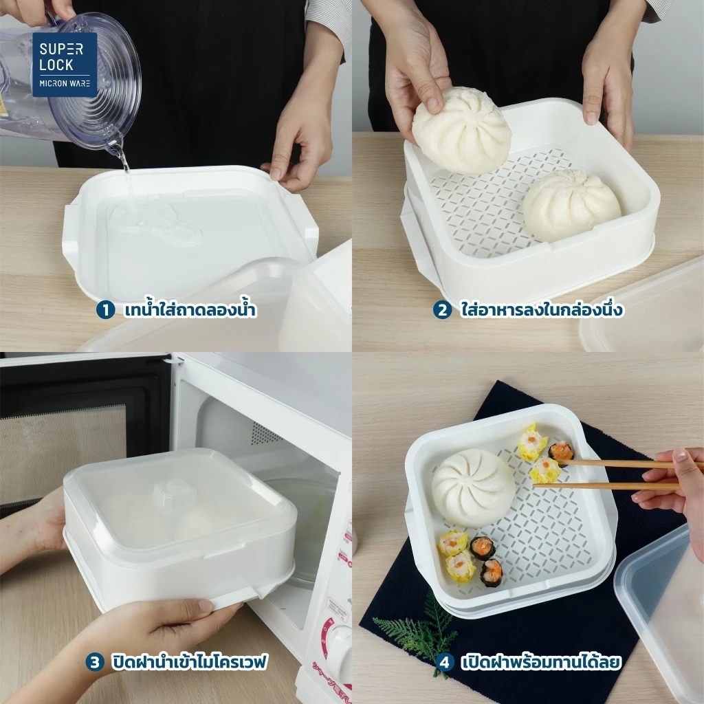 Super Lock รุ่น9053 กล่องนึ่ง ชามอุ่นอาหารสำหรับนึ่งอาหารในไมโครเวฟ ปราศจากสารก่อมะเร็ง (BPA Free)