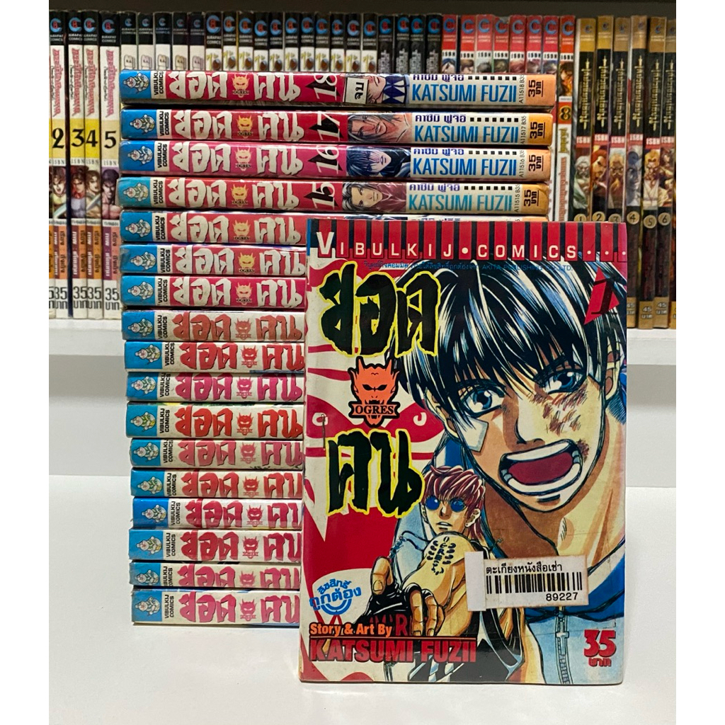 ยอดคน OGRES 18 เล่มจบ