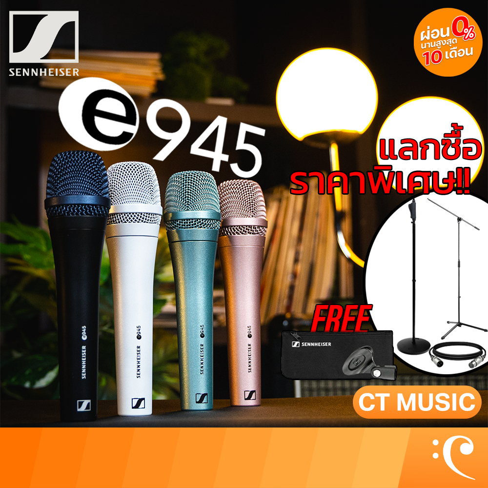 [ใส่โค้ดลด 1000บ.] (จัดส่งด่วนทันที) Sennheiser e945 แถมฟรีหัวจับไมค์ ซองใส่ไมค์ ไมโครโฟน ประกันศูนย์ 1 ปี