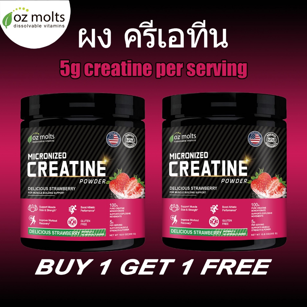 Ozmolts Creatine Powder ครีเอทีน เติมพลังงาน Energy Support การออกกำลังกายกีฬา Strawberry 300g