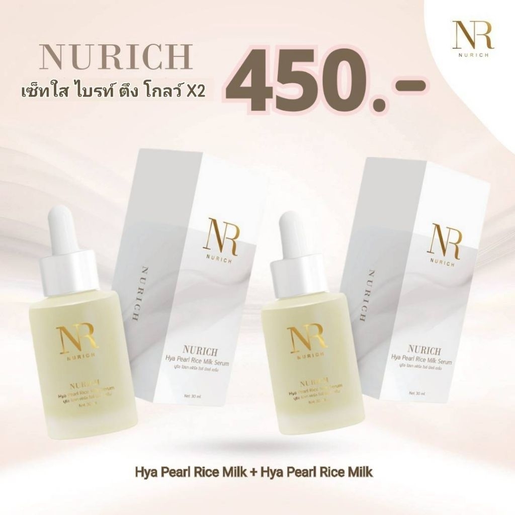 Nurich Hya Serum x2 - เซ็ทใส ไบรท์ ตึง โกลว์