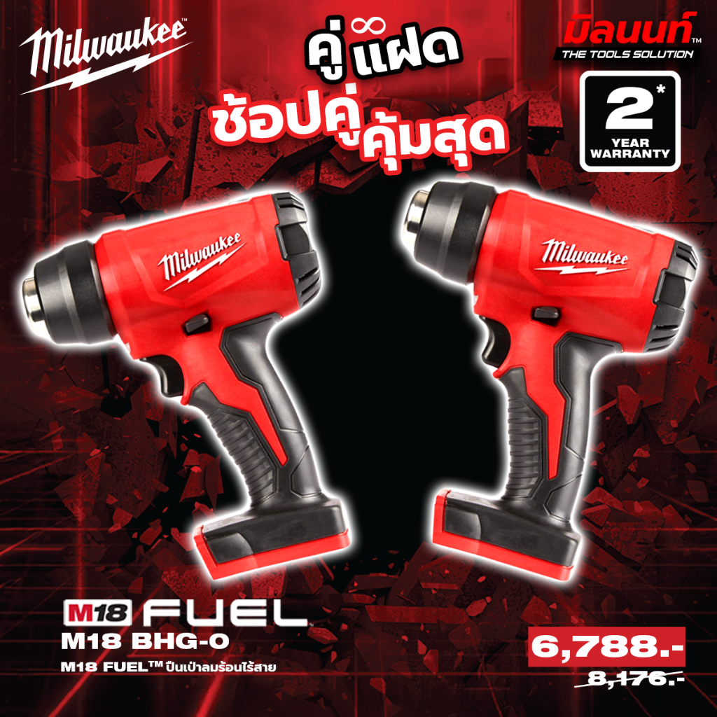 Milwaukee - คู่แฝด ปืนเป่าลมร้อน ไร้สาย 18 โวลต์ รุ่น M18 BHG-0 2 ตัว QT 3