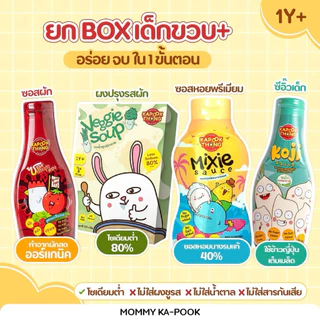 4 ชิ้น ใช้โค้ดลดเหลือ 663฿ 💥 BUFFET แม่เลือกได้‼️ เครื่องปรุงเด็กเล็ก ซอสเด็ก ผงปรุงรสออร์แกนิค
