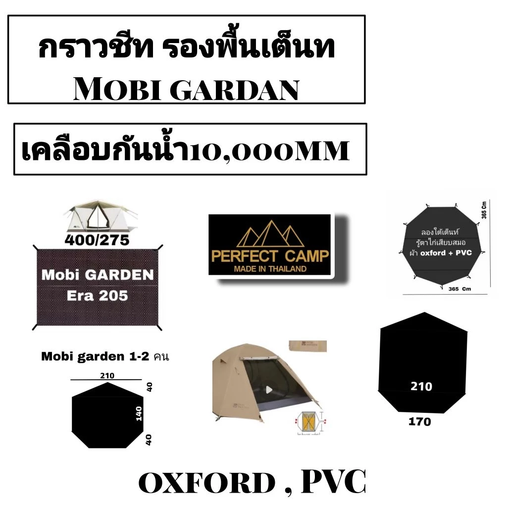 Mobi garden Footprint กราวชีท แผ่นรองเต็นท์ กันน้ำ หลายขนาด