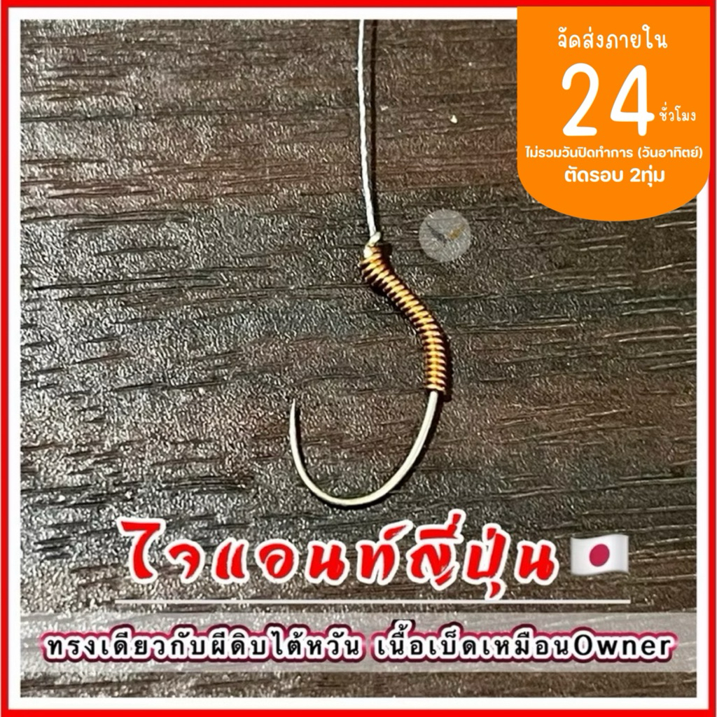 ตะขอตกกุ้ง ไจแอนท์ญี่ปุ่น#9 คมบาง ใช้ได้ทั้งวัด-ยก
