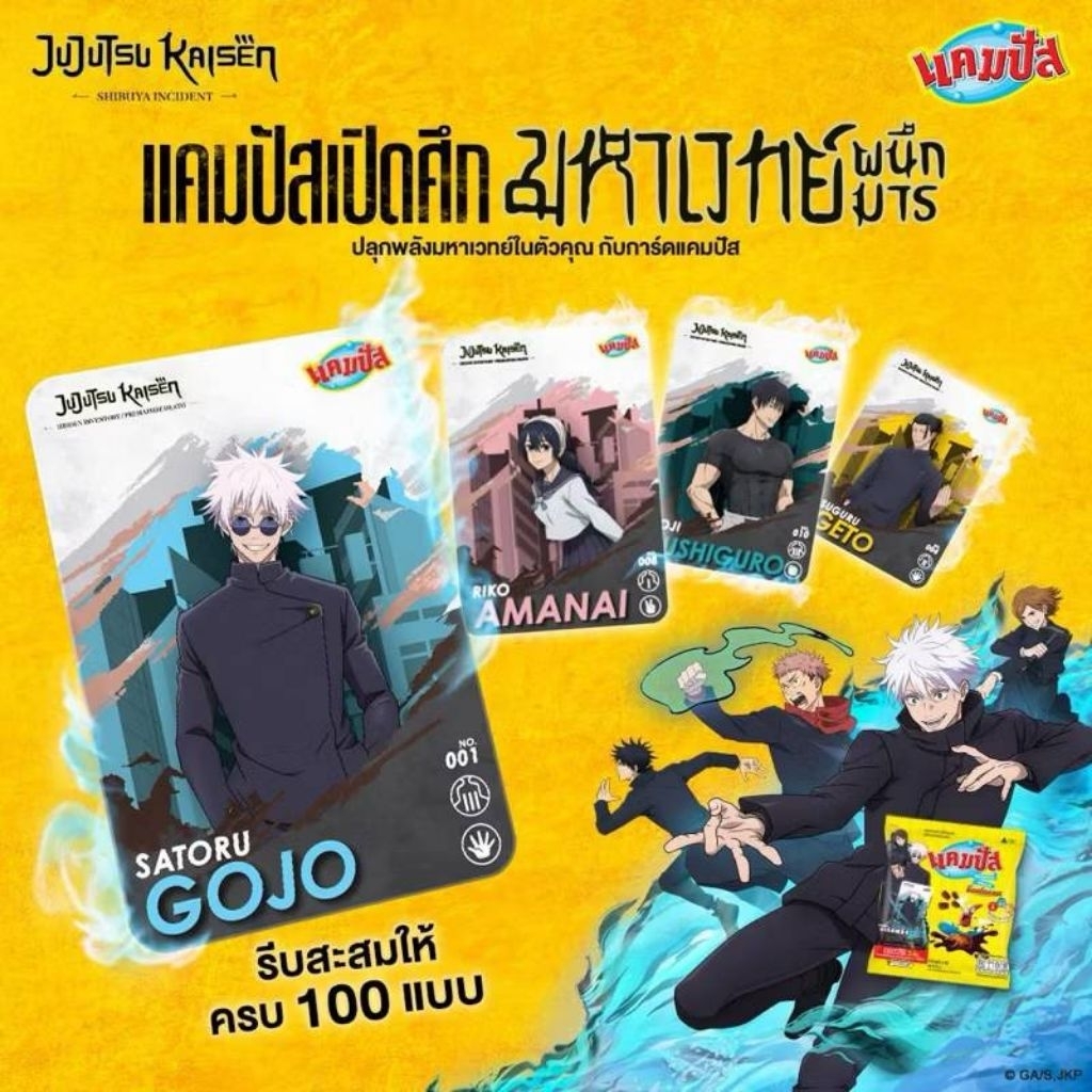การ์ดแคมปัส มหาเวทย์ผนึกมาร jujutsu kaisen ( 100 แบบ )