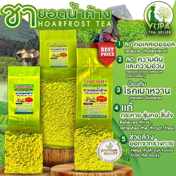 ชายอดน้ำค้าง เกรดพรีเมี่ยม หอมมากกก ยอดแรก เกรดดีที่สุด