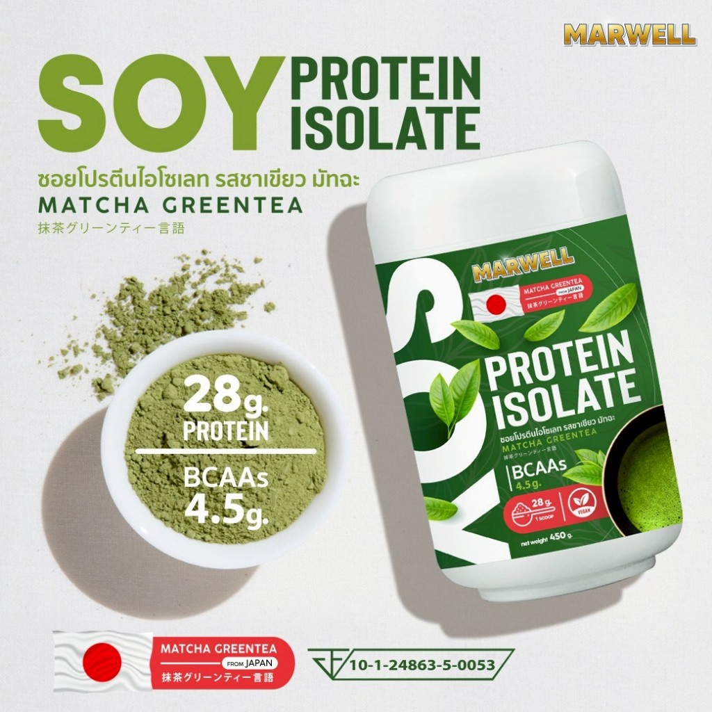 โปรตีน ชาเขียว มาเวล SOY PROTEIN MATCHA GREEN TEA 450 G FROM JAPAN