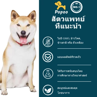 Popoo Dog Treats ขนมสุนัข ช่วยลดความเครียด บรรเทาอาการวิตกกังวล ช่วยให้สงบ Calming Bites for Dog Composure Relaxation