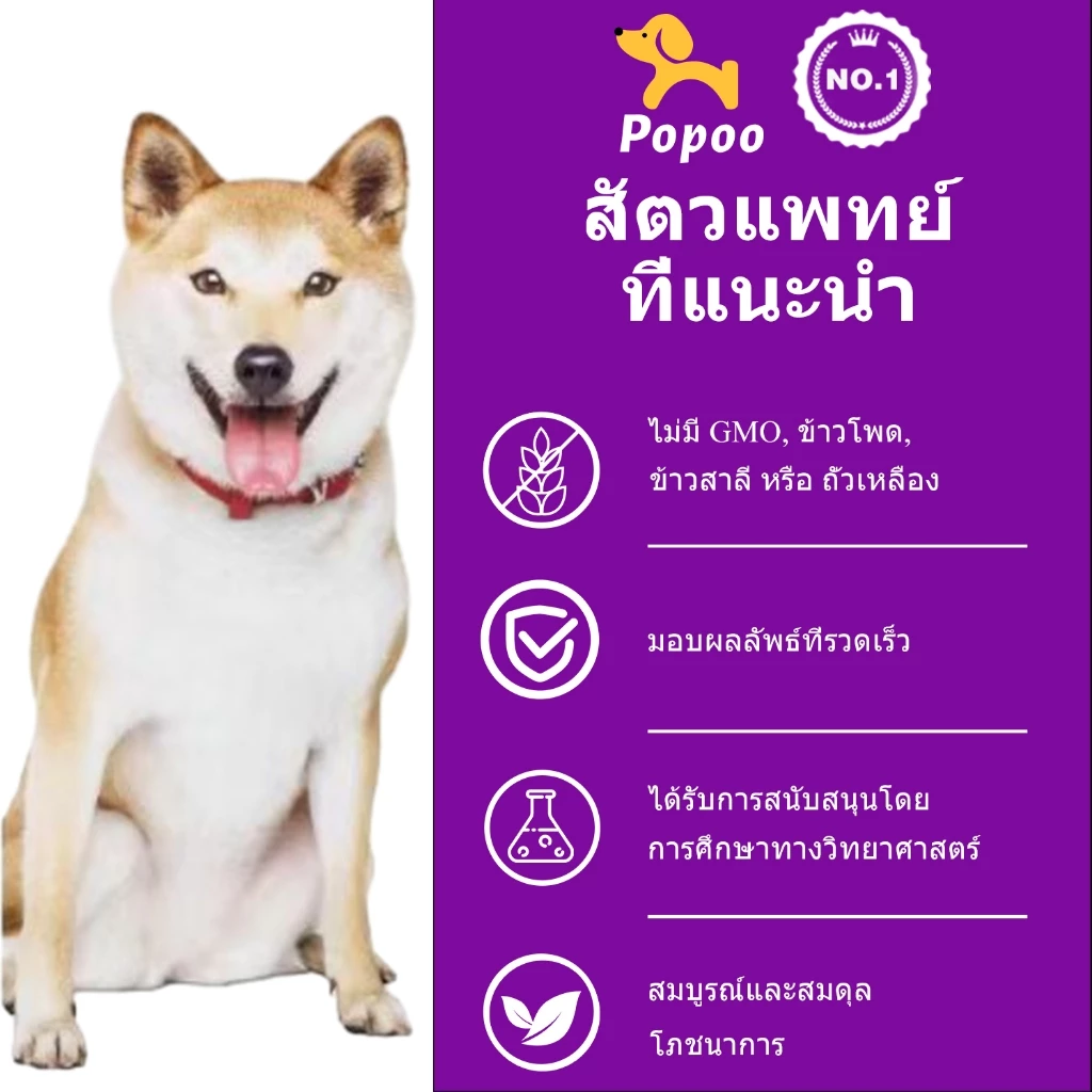 Popoo วิตามินบำรุงขนสุนัข Silky Fur Dog Treats Snack อาหารสุนัขเพื่อขนเงางาม ผิวหนังชุ่มชื้น ขนมหมา 120ชิ้น thumbnail 6