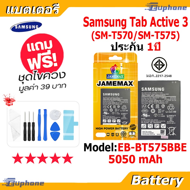 JAMEMAX แบตเตอรี่ Battery ไช้สำหรับ Samsung Galaxy Tab Active 3 / SM-T570 SM-T575 model EB-BT575BBE แบตแท้ ฟรีชุดไขควง