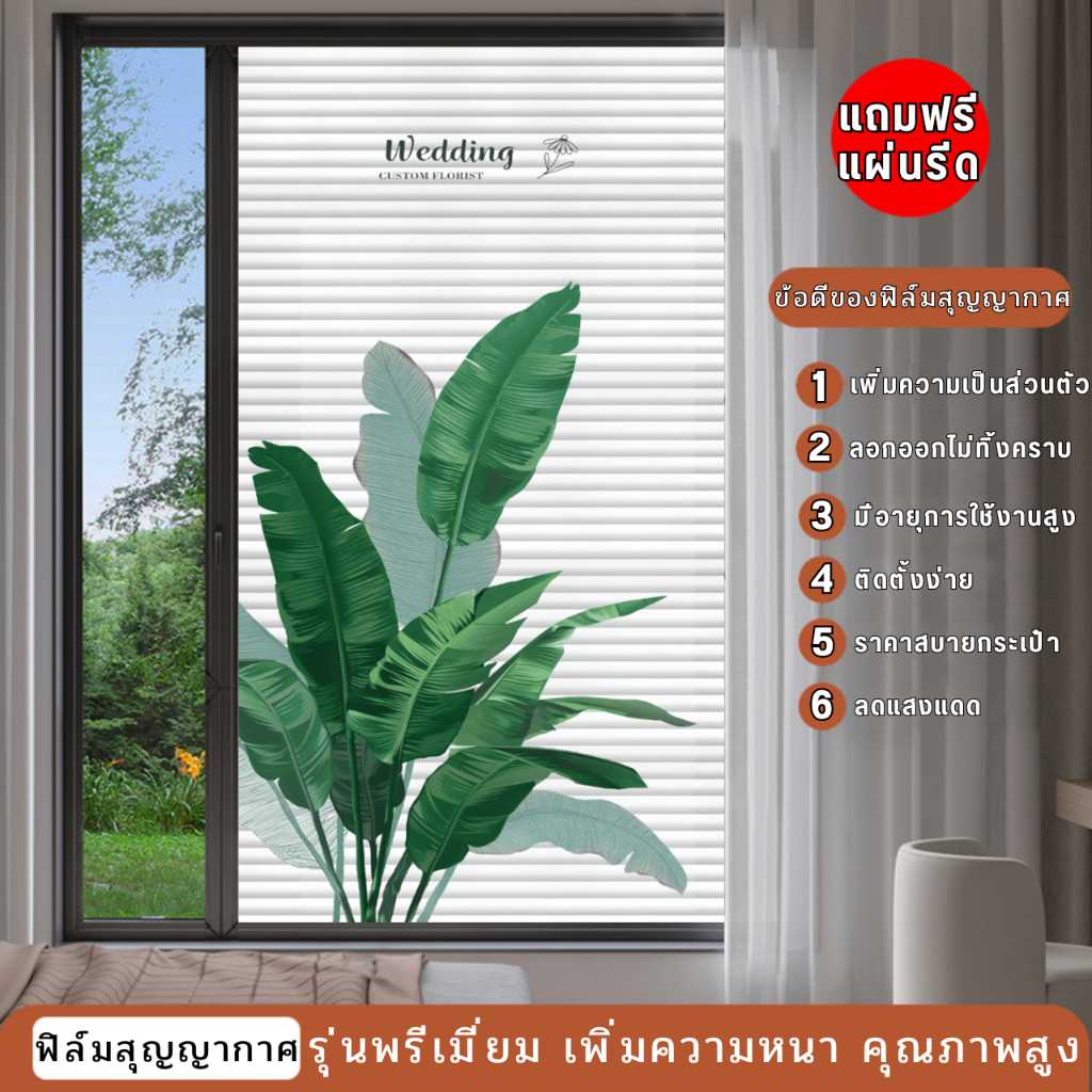 ฟิล์มติดกระจกบ้าน อัลบั้มลายมีสี สุญญากาศ กันคนมองเห็น ติดตั้งง่าย กันแสงแดด ฟิล์มฝ้าติดกระจก สติกเกอร์ติดกระจก