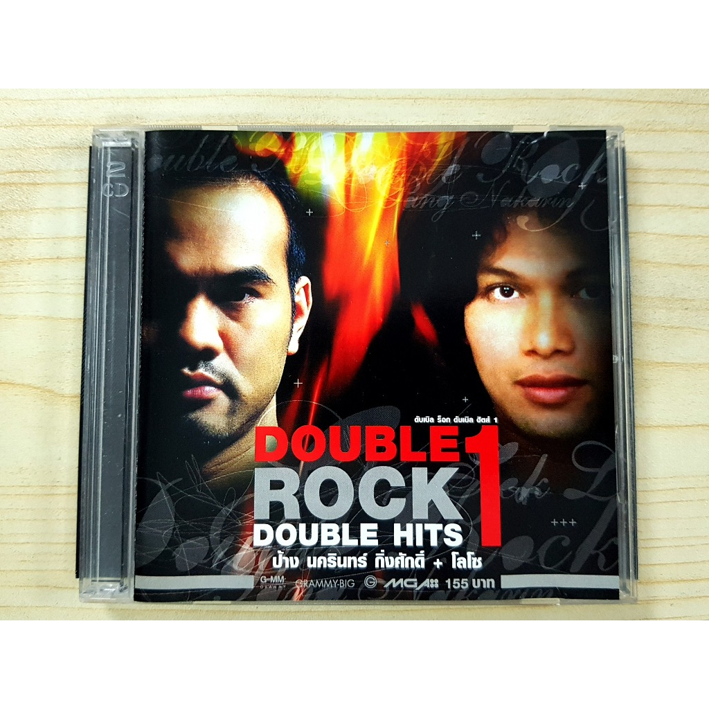 CD แผ่นเพลง Double Rock Double Hits ป้าง นครินทร์ กิ่งศักดิ์ + เสก โลโซ LOSO