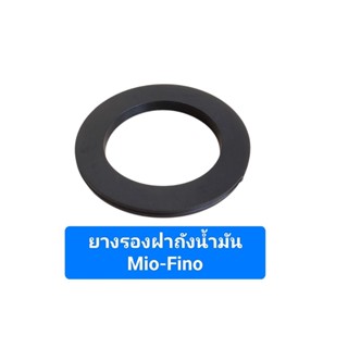 ยางรองฝาถังน้ำมัน MIO-FINO ยางรองฝาถังน้ำมัน MIO-FINO ขนาด 4…
