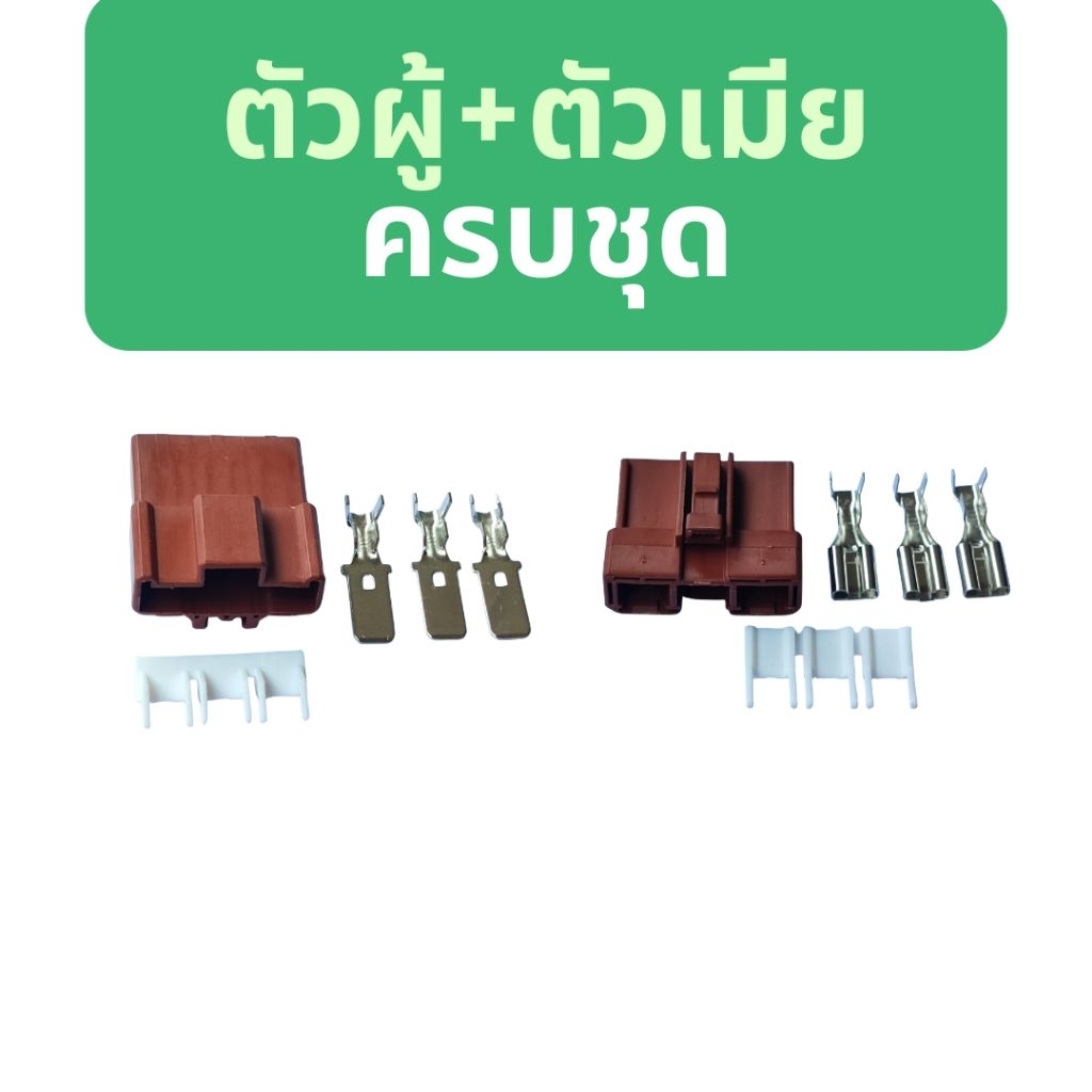 ปลั๊กมัดไฟ honda pcx 150 แก้ปัญหาปลั๊กไหม้ ปลั๊กชำรุด สาเหตุรถสตาร์ทไม่ติด และใช้กับกล่องฟิวส์ CIVIC EG