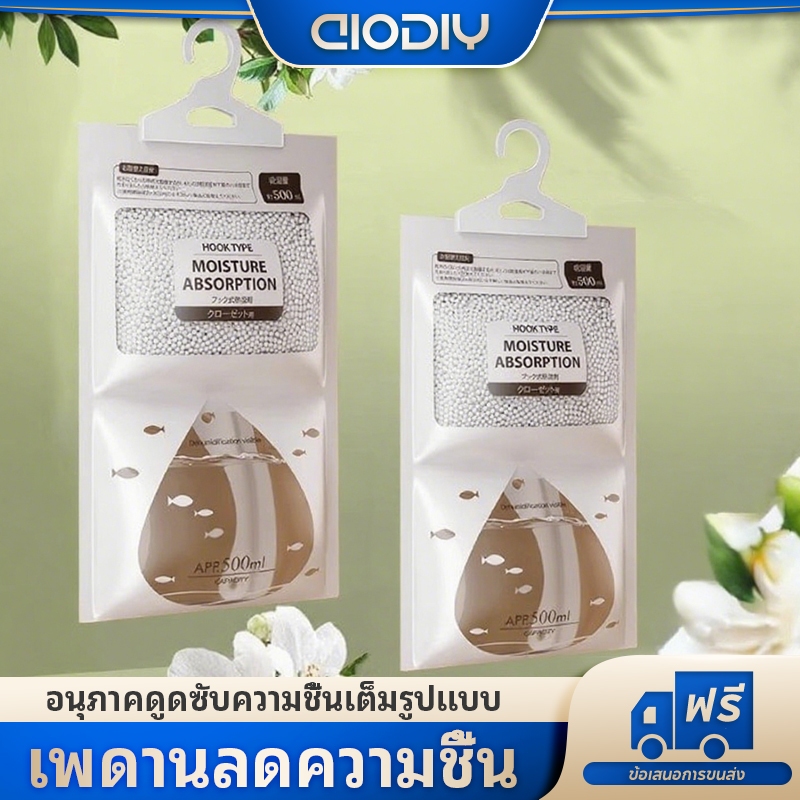 🔥พร้อมส่ง🔥ผลิตภัณฑ์ดูดความชื้นมีที่แขวน ถุงดูดความชื้นในตู้เสื้อผ้า ถุงดูดกลิ่นอับ กันชื้นลดกลิ่นอับ ป้องกันเชื้อรา