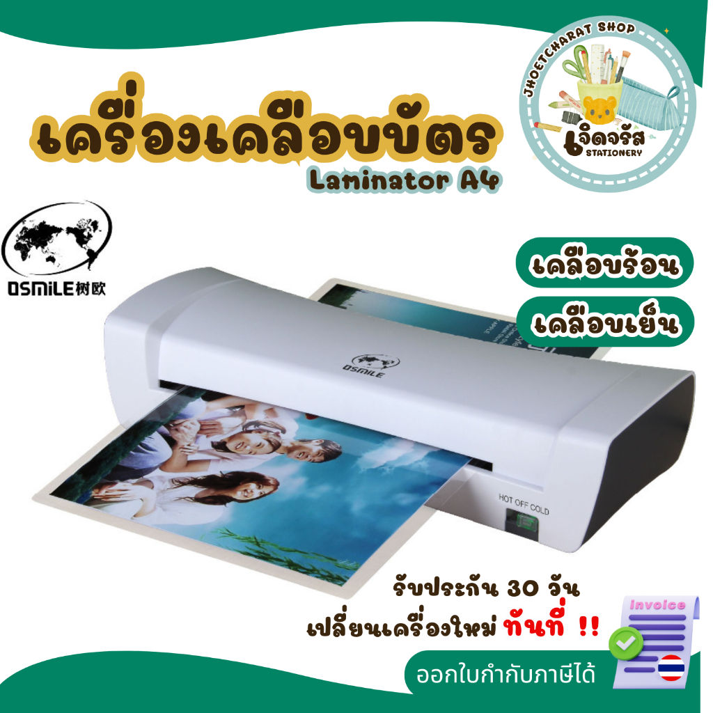 เครื่องเคลือบบัตร A4 รุ่น SL200 เครื่องเคลือบร้อนและเคลือบเย็น Laminator A4 สำหรับเคลือบบัตร เคลือบเ