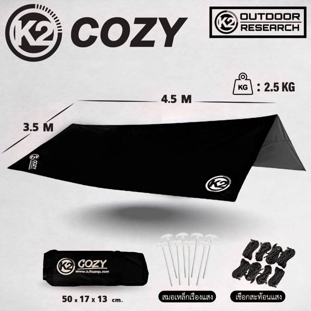 K2 Cozy Tary ทาร์ป ฟลายชีท 3.5 × 4.5 ม.ทรงสี่เหลี่ยมผืนผ้า เคลือบ PU กันแดด กันน้ำ ทนทาน มีประกัน