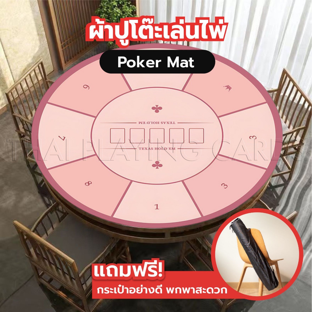 TPC ผ้าปูโต๊ะเล่นโป๊กเกอร์ Texas Hold'em ทรงกลม