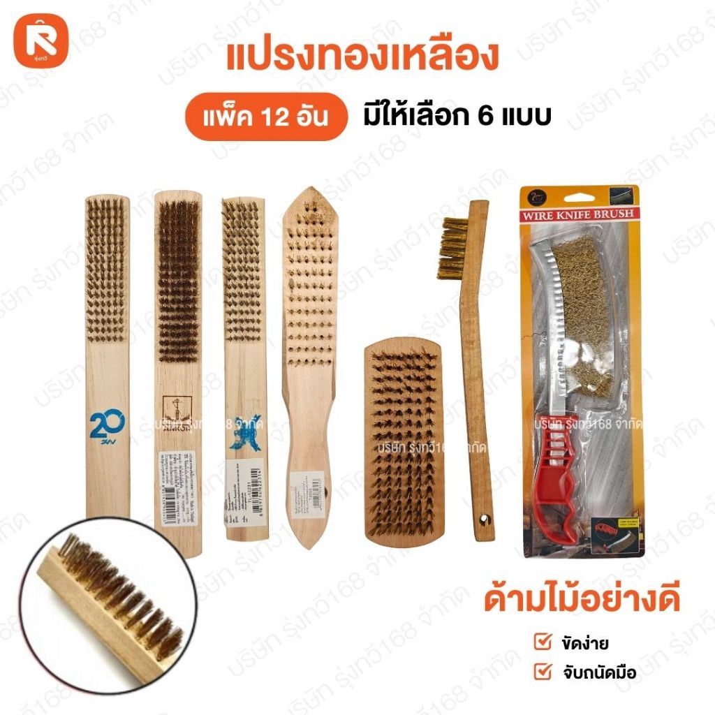 แปรงลวดทองเหลือง ด้ามไม้ สี่เหลี่ยม ด้ามยาว แปรง ขนทองเหลือง ด้ามยาว เล็ก-ใหญ่ (12อัน)