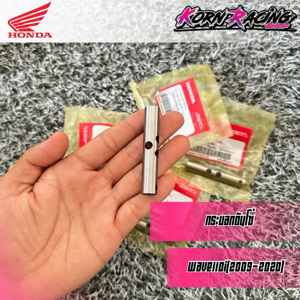 กระบอกดันโซ่เวฟ100/เวฟ110i(2009-2020)/เวฟ125i(2012-2022) เบิกศูนย์ 14550-KRS-691