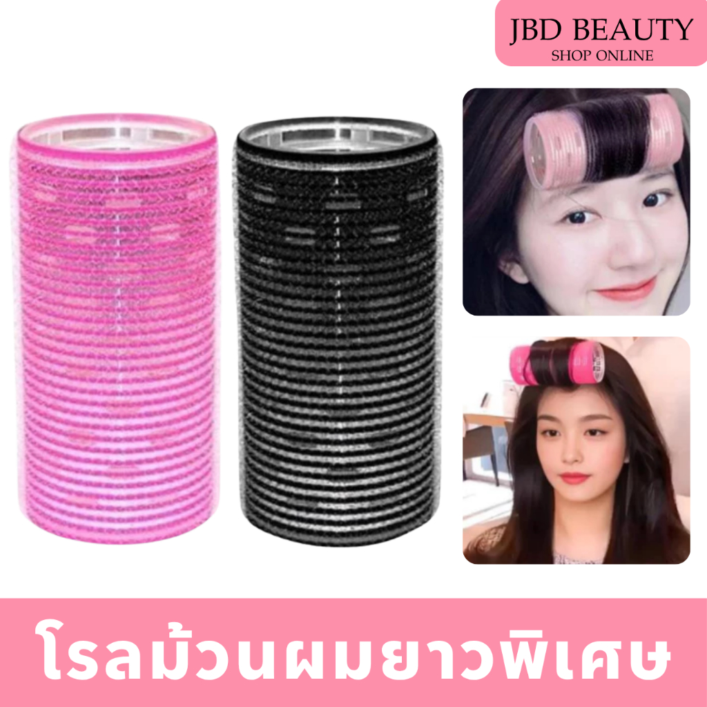 (สินค้าคละสี) โรลม้วนผมหน้าม้า แบบยาวพิเศษ โรลม้วนผมเกาหลี แกนม้วนผม โรลม้วนผมแกนยาว