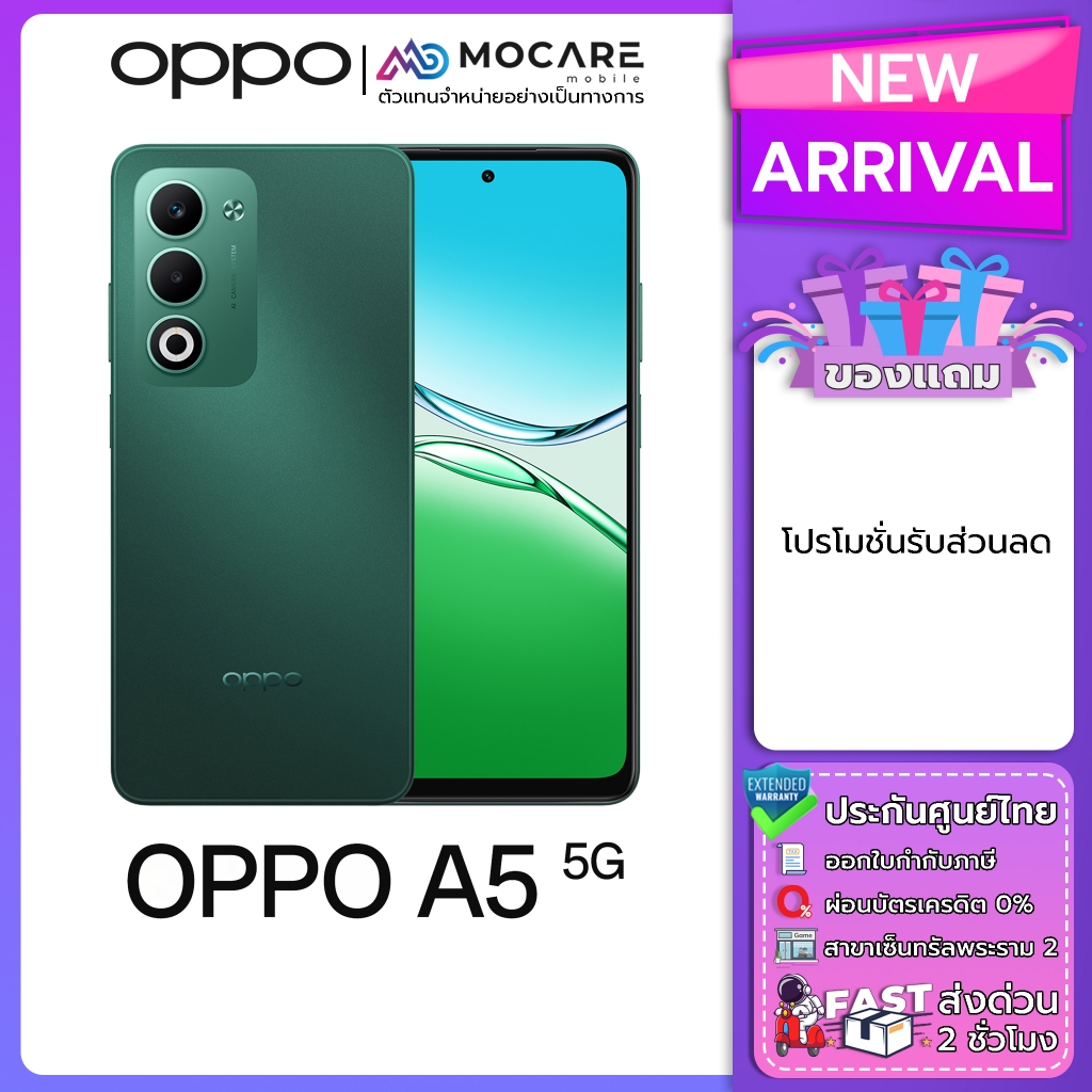 OPPO A5 5G โทรศัพท์มือถือ ประกันศูนย์ไทย ส่งด่วน