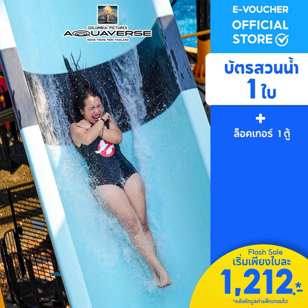 [E-Voucher] Columbia Pictures Aquaverse - บัตรสวนน้ำรายวัน 1 ใบ + ล็อคเกอร์ 1 ตู้