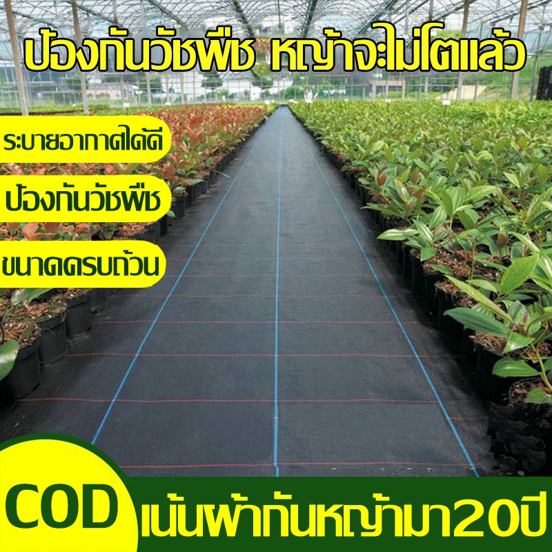ผ้าคลุมดิน(เกรด A) การปกคลุมวัชพืช การกําจัดวัชพืช ผ้ากําจัดวัชพืช พลาสติกคลุม พลาสติกคลุมหญ้า ระบายอากาศได้และการซึมของ