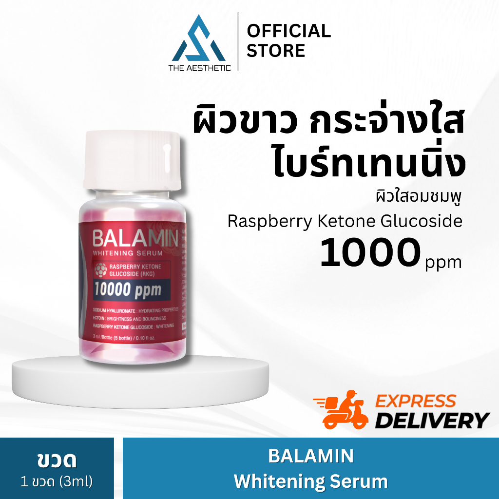 BALAMIN Whitening Serum by Maxime [DOPAสูตรใหม่] อย.ไทย ✅เช็คแท้ถูกชัวร์ [ขวด3ml]