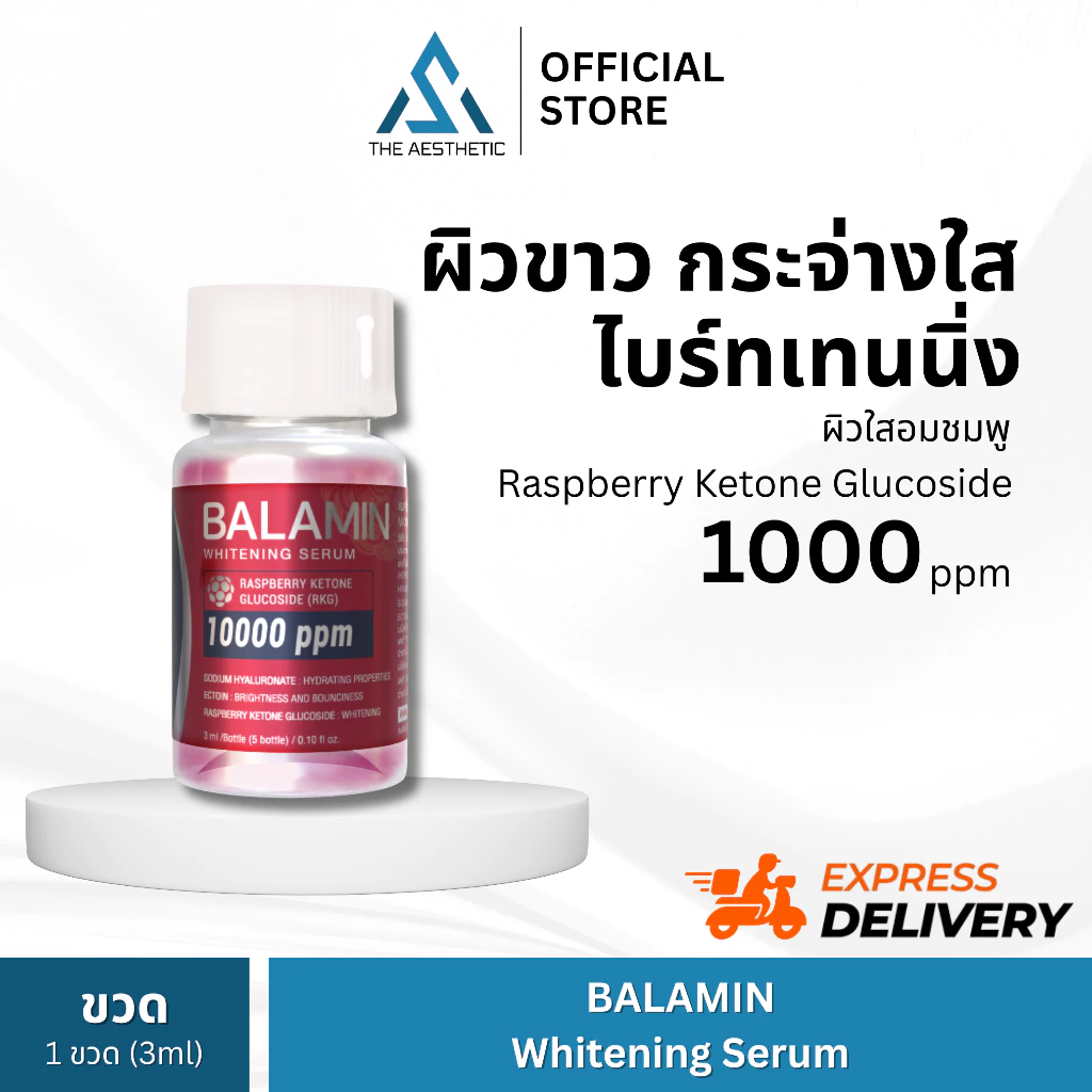 BALAMIN Whitening Serum by Maxime [DOPAสูตรใหม่] อย.ไทย ✅เช็คแท้ถูกชัวร์ [ขวด3ml]
